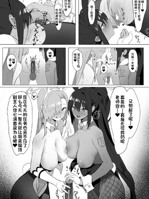 [坂井] アスナとカリンのご奉仕 (ブルーアーカイブ) [一只麻利的鸽子汉化] [無修正]_15_brrs