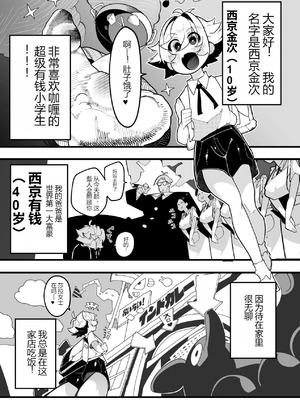 [月見道神 (月見ルコ)] インショタ!〜インド系褐色美女×ド変態ショタ〜 [黑肉个人汉化]_03_oxil