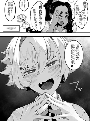 [月見道神 (月見ルコ)] インショタ!〜インド系褐色美女×ド変態ショタ〜 [黑肉个人汉化]_06_tavi