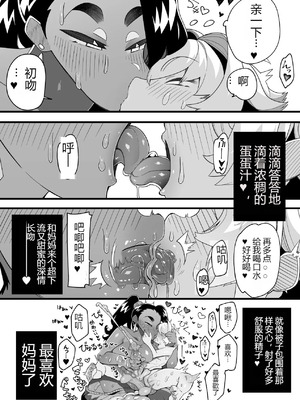 [月見道神 (月見ルコ)] インショタ!〜インド系褐色美女×ド変態ショタ〜 [黑肉个人汉化]_19_olvg