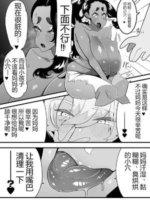 [月見道神 (月見ルコ)] インショタ!〜インド系褐色美女×ド変態ショタ〜 [黑肉个人汉化]_20_sbdt