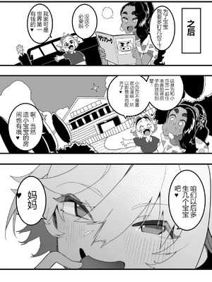 [月見道神 (月見ルコ)] インショタ!〜インド系褐色美女×ド変態ショタ〜 [黑肉个人汉化]_34_esfy