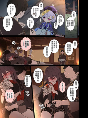 [毒猫ノイル] 胡桃に悪いことをする話【前編】 (原神) [焚心绚华绘赞助] [無修正]_06_njhj