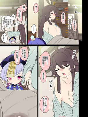 [毒猫ノイル] 胡桃に悪いことをする話【後編】 (原神) [焚心绚华绘赞助] [無修正]_14_hsbj