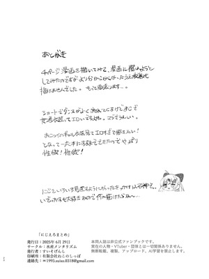 [水産メンタリズム (すいそげんし)] にじえろまとめ (にじさんじ) [中国翻訳] [DL版]_19_garj