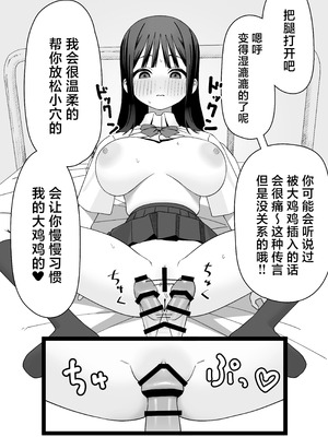 [福澤屋さん (福澤)] ふたなりぎゃう転入生を食う [中国翻訳]_15_jvmm