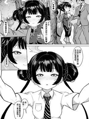 [蜂巣 (Apoidea)] 煙霞繚乱 人を虜にする門主様 (ブルーアーカイブ)｜煙霞繚亂 擄人心弦的門主大人 [中国語] [無修正] [Dl版]_16_pyui