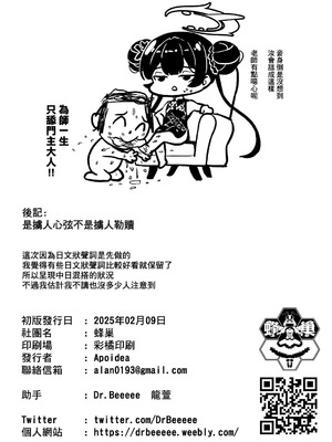 [蜂巣 (Apoidea)] 煙霞繚乱 人を虜にする門主様 (ブルーアーカイブ)｜煙霞繚亂 擄人心弦的門主大人 [中国語] [無修正] [Dl版]_26_bcxe