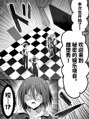 [藤河] 彼女の前で！メス堕ち耐久ショー [中国翻訳]_12_bthr