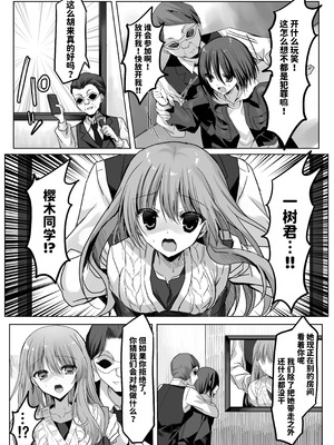 [藤河] 彼女の前で！メス堕ち耐久ショー [中国翻訳]_14_skax