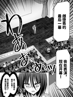 [藤河] 彼女の前で！メス堕ち耐久ショー [中国翻訳]_36_xfam