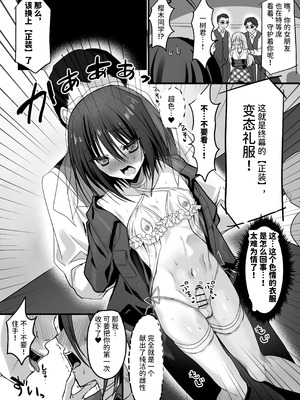 [藤河] 彼女の前で！メス堕ち耐久ショー [中国翻訳]_37_jwdo