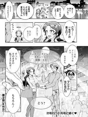 アクションピザッツ 2025年9月号 [DL版]_062_toju