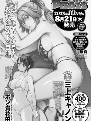 アクションピザッツ 2025年9月号 [DL版]_368_scus