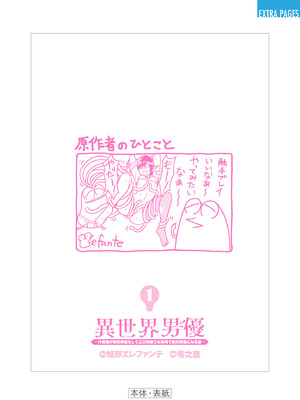 異世界男優 01_184_ehbl