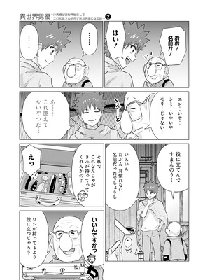 異世界男優 02_029_ocor