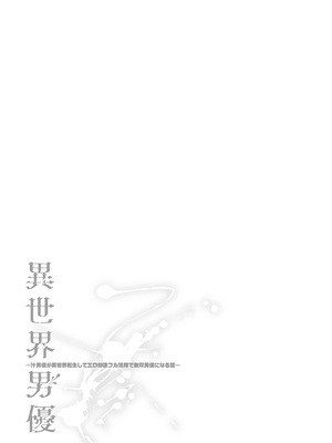 異世界男優 03_153_iteb