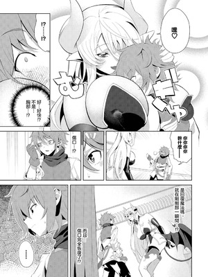 [いわほし] 新米冒険者、隠しボスに出会う (ダンジョン攻略はSEXで!! VOL.15) [中国翻訳] [DL版]_05_tkrl