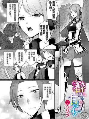 [ウゲツ] 酔も甘いも (ダンジョン攻略はSEXで!! VOL.15) [中国翻訳] [DL版]