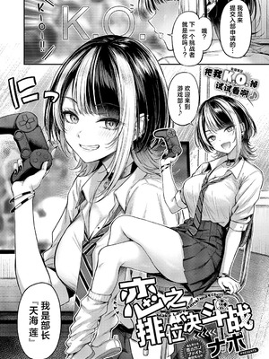 [ナポ] 恋のランクマッチ (コミック エグゼ 60)｜恋之排位决斗战 [欶澜汉化组] [DL版]_05_fmdh