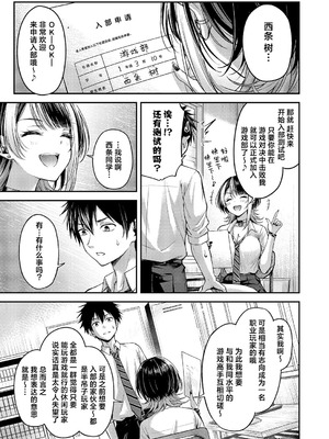 [ナポ] 恋のランクマッチ (コミック エグゼ 60)｜恋之排位决斗战 [欶澜汉化组] [DL版]_06_oseo