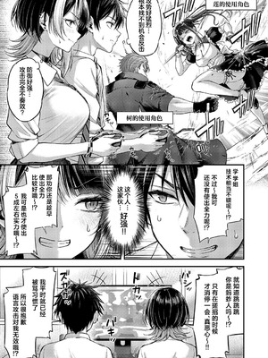 [ナポ] 恋のランクマッチ (コミック エグゼ 60)｜恋之排位决斗战 [欶澜汉化组] [DL版]_10_ccpo