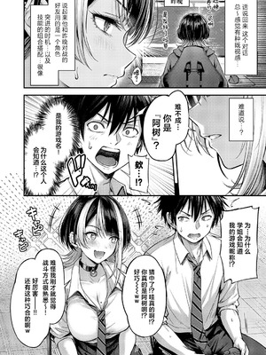 [ナポ] 恋のランクマッチ (コミック エグゼ 60)｜恋之排位决斗战 [欶澜汉化组] [DL版]_11_bknh