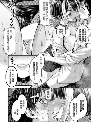 [ナポ] 恋のランクマッチ (コミック エグゼ 60)｜恋之排位决斗战 [欶澜汉化组] [DL版]_19_ujie