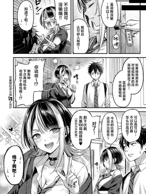 [ナポ] 恋のランクマッチ (コミック エグゼ 60)｜恋之排位决斗战 [欶澜汉化组] [DL版]_37_tilv