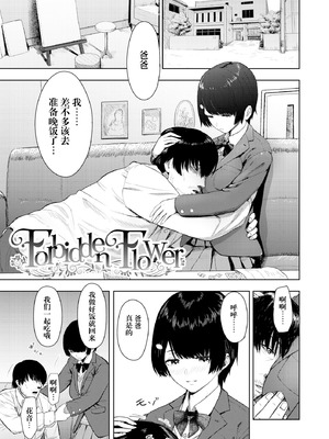 [有村ありお] Forbidden Flower (このカラダが父を狂わせる) [阳头个人汉化] [DL版]_02_phwx