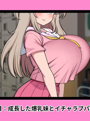 [ズリリアン病院 (ズリリアン)] 落ち込んだらパイズリで慰めてくれる優し過ぎな爆乳妹とエッチばかりしてどんどんダメ人間になっちゃう_042_ouxf