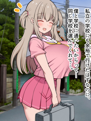 [ズリリアン病院 (ズリリアン)] 落ち込んだらパイズリで慰めてくれる優し過ぎな爆乳妹とエッチばかりしてどんどんダメ人間になっちゃう_053_scfd