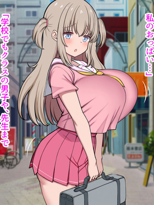 [ズリリアン病院 (ズリリアン)] 落ち込んだらパイズリで慰めてくれる優し過ぎな爆乳妹とエッチばかりしてどんどんダメ人間になっちゃう_056_rvoq