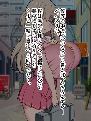 [ズリリアン病院 (ズリリアン)] 落ち込んだらパイズリで慰めてくれる優し過ぎな爆乳妹とエッチばかりしてどんどんダメ人間になっちゃう_060_rpen