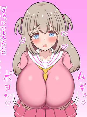 [ズリリアン病院 (ズリリアン)] 落ち込んだらパイズリで慰めてくれる優し過ぎな爆乳妹とエッチばかりしてどんどんダメ人間になっちゃう_065_vwsh