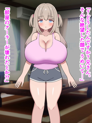 [ズリリアン病院 (ズリリアン)] 落ち込んだらパイズリで慰めてくれる優し過ぎな爆乳妹とエッチばかりしてどんどんダメ人間になっちゃう_089_qjyx