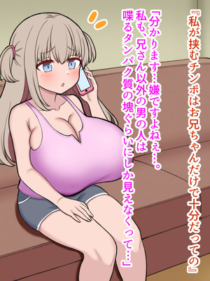 [ズリリアン病院 (ズリリアン)] 落ち込んだらパイズリで慰めてくれる優し過ぎな爆乳妹とエッチばかりしてどんどんダメ人間になっちゃう_161_dopu