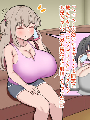 [ズリリアン病院 (ズリリアン)] 落ち込んだらパイズリで慰めてくれる優し過ぎな爆乳妹とエッチばかりしてどんどんダメ人間になっちゃう_163_wqgv