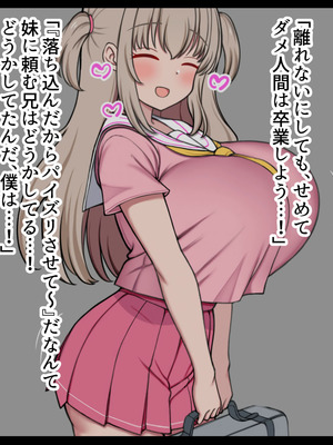 [ズリリアン病院 (ズリリアン)] 落ち込んだらパイズリで慰めてくれる優し過ぎな爆乳妹とエッチばかりしてどんどんダメ人間になっちゃう_285_odkn