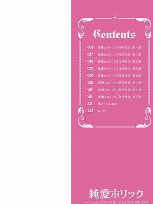 [まめこ] 純愛ホリック_005