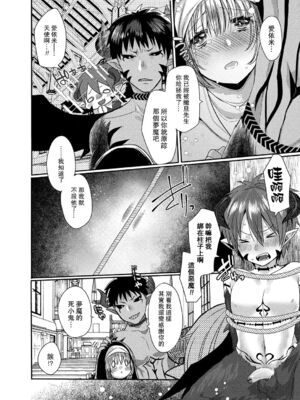 [まめこ] 純愛ホリック_068