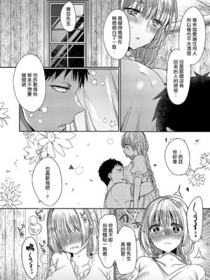 [まめこ] 純愛ホリック_166