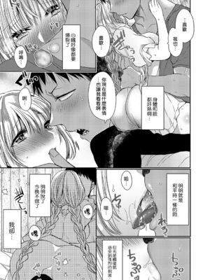 [まめこ] 純愛ホリック_167