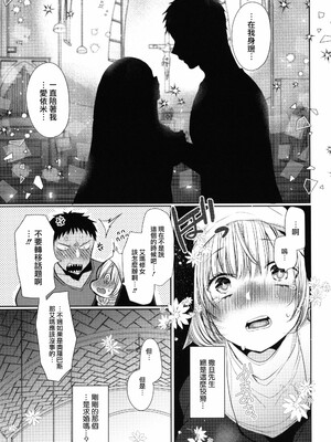 [まめこ] 純愛ホリック_197