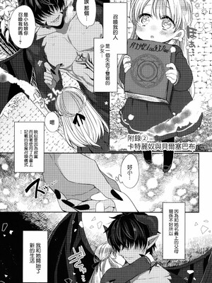 [まめこ] 純愛ホリック_217