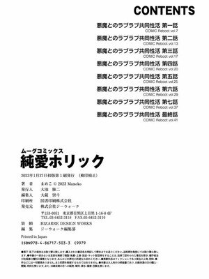 [まめこ] 純愛ホリック_230