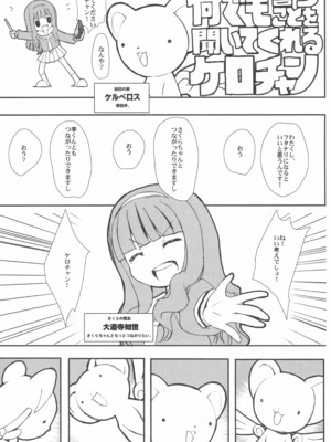 (C94) [直道館 (MARCYどっぐ、ホルモン恋次郎)] Please Teach Me -CLEAR- (カードキャプターさくら)_025