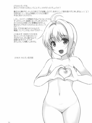 (C94) [直道館 (MARCYどっぐ、ホルモン恋次郎)] Please Teach Me -CLEAR- (カードキャプターさくら)_033