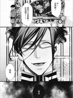 [御主人様の玩具箱 (hal)]私は未だ理性を欠いた獣のようだ|如狼似虎喪心病狂+C104特典 (幼女戦記)[中国翻訳][沒有漢化]_013