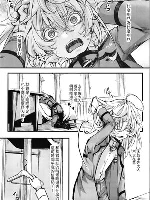 [御主人様の玩具箱 (hal)]私は未だ理性を欠いた獣のようだ|如狼似虎喪心病狂+C104特典 (幼女戦記)[中国翻訳][沒有漢化]_018